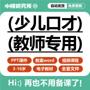 青少儿童口才教学课件ppt，教案视频小主持人，演讲人际沟通情商教程