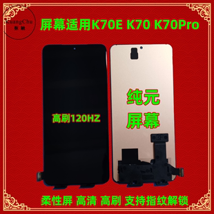 适用小红米K70e K70 K70Pro屏幕总成带框Redmi70液晶显示触摸内屏