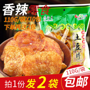 贵州开阳麻辣土豆片 馋解香麻辣洋芋片香脆薯片110g*2袋零食小吃