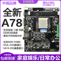AM3主板 785G 880G N78 N68 ddr3内存条AMD电脑780G小板938针
