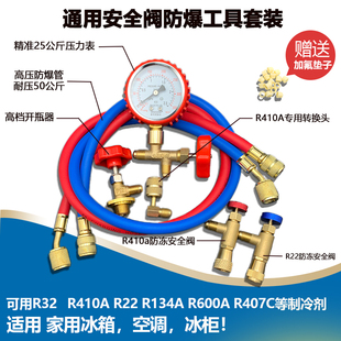 r22制冷剂家用32变频空调，410加氟表冰箱，加氨雪种氟利昂冷媒压力表