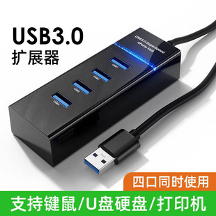 usb3.0扩展器集分线器笔记本电脑多功能外接鼠标键盘U优盘拓扩展坞ubs一拖四转接延长多口hub拓展坞Type-c