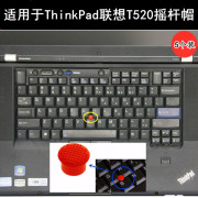 适用ThinkPad联想T520小红帽ibm小红点笔记本配件指点杆摇杆鼠标