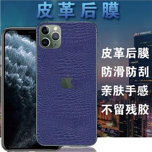 昌想适用于苹果11皮革后膜iphone11promax商务风，手机后背彩模xxs防滑后盖莫xrxsmax皮质鳄鱼纹贴纸后壳膜