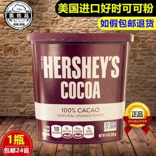 好时可可粉226g美国进口低糖热冲饮脏脏包纯巧克力粉咖啡烘焙原料