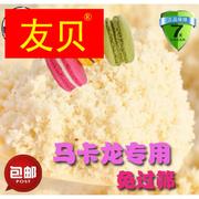 美国金山蓝钻牌，杏仁粉马卡龙烘焙原料，美国杏仁粉500g