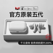 5代蓝牙耳机无线适用苹果15华强北2024五代pro高音质(高音质)