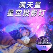 星空投影仪生日情人节礼物女创意少女心儿童发光星空灯梦幻小夜灯