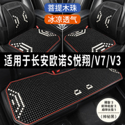 长安欧诺S悦翔/V7/V3专用汽车凉垫夏季制冷坐垫座垫座椅套全包围