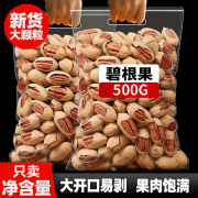 碧根果奶香味500g长寿果干，果仁坚果炒货散装零食