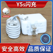 适用于vivoY5s数据线vivoY5s闪充充电器手机快充头Y5s数据线充电器套装闪充充电器线