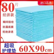 成人60x90加厚护理垫超大号防水一次性隔尿垫老人专用 一次性床垫