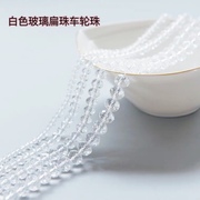 扁珠车轮珠透明人造白水晶珠子散珠diy手工饰品材料手链项链配件
