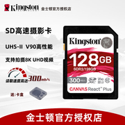 金士顿sd卡v90sd存储卡128G高速300MUHS-II4k8K高清相机内存sd卡