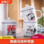 陶瓷杯子带盖马克杯复古大号水杯办公室创意怀旧个性仿搪瓷杯茶缸