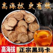 玛卡中药材泡酒泡水喝云南玛咖切片秘鲁黑玛咖干片玛卡粉人参