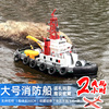 遥控船消防船游艇超大号电动充电可喷水儿童男孩水上快艇玩具船