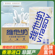 香港进口维他奶低糖豆奶，饮料250mlx10盒，港版牛奶即饮品营养早餐奶