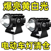 12V-85v通用电动车超亮LED远近光大灯摩托车黄白变光改装射灯迷你