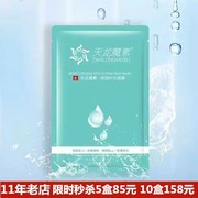 天龙魔素水滴面膜补水保湿修复肌肤深层蚕丝冰膜面膜工厂