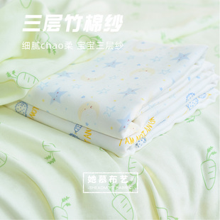 竹棉纤维a类新生儿三层，纱布料宝宝盖毯包被浴巾睡衣柔软贴身面料