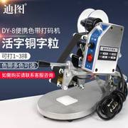 迪图DY-8手动色带打码机 直热式打生产日期钢印印码机打茶叶月饼
