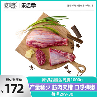 肉管家原切金钱腱1000g生鲜，牛腱子肉芯原味，牛肉新鲜牛腱子肉冷冻