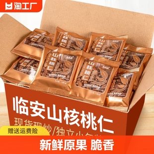 山核桃仁500g小包装小核桃仁坚果零食新货奶油味小核桃胡桃新鲜