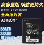 适用联想s2电池联想38ato乐，phones238atobl170手机电池