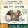 Thebodyshop美体小铺 身体护理限定礼盒柔嫩