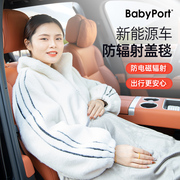 babyport防辐射服孕妇服盖毯新能源车防辐射挡布大围裙上班孕妇毯