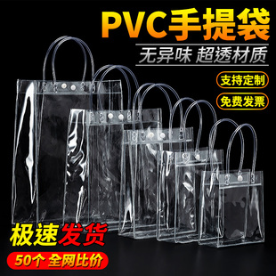 透明手提袋pvc无异味袋，高档小礼物，包装袋网红手拎塑料袋子定