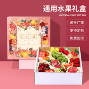 水果包装盒通用高档礼盒苹果大樱桃葡萄芒果送礼盒空盒子纸箱