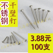 百件价 上海国际五金城3.5*19-50mm不锈钢干壁钉 不锈钢自攻螺钉