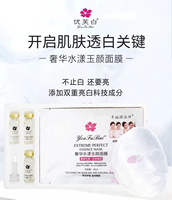 优芙白奢华水漾玉颜面膜，一盒有6片面膜+3瓶玻璃胶原蛋白原液