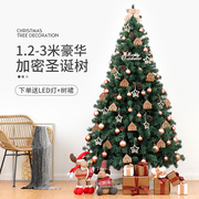 圣诞树家用装饰1.2/1.5/1.8/3米套餐商场布置装饰品大型树摆件