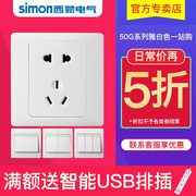 西蒙开关插座50g系列一开五孔带usb86型，家用面板工程款