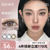 SKAK韩国进口美瞳半年抛小直径淡妆学生隐形眼镜女