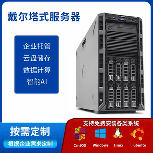 戴尔T620T630塔式服务器主机ERP数据库储存双路T640T440T430整机
