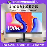 自营AOC24英寸100Hz办公显示器24B35H台式电脑IPS液晶屏幕27