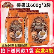 进口马来西亚怡保故乡浓榛果味白咖啡，速溶三合一咖啡粉600g*3袋装