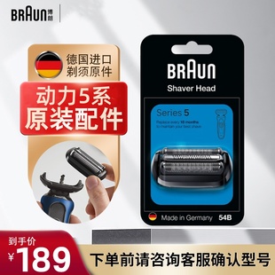 德国进口博朗电动剃须5系，配件5453b头网膜刮胡网罩