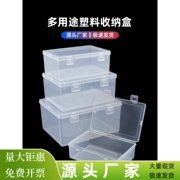 PP塑料盒长方形透明带盖收纳盒家居家用桌面整理盒工具零件配件盒