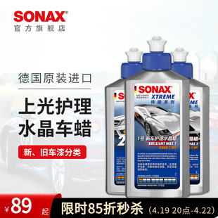 sonax德国进口车蜡养护上光划痕修复汽车打蜡液体蜡通用奔驰宝马