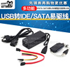 易驱线IDE转USB SATA转USB硬盘光驱转换器移动硬盘转接线2.0电源
