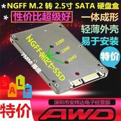  NGFF 转SATA M.2 SSD SATA3串口2.5寸固态硬盘转接卡/盒