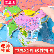 中国世界地图拼图初中小学生地理3到6岁儿童益智磁性磁力玩具