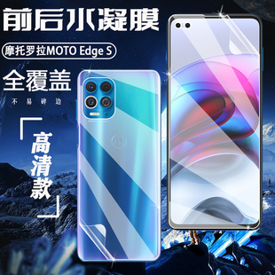 泰利蒙 摩托罗拉EdgeS手机保护膜XT2063-3全覆盖磨砂摸MOTO edge Spro高清水凝膜2153-1防爆抗蓝光前后膜彩色