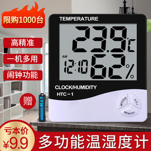 电子数显温湿度计家用室内婴儿房干湿高精度温湿度计 温度表HTC-1