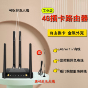 工业级4g无线路由器插卡全网通cpe上网宽带，sim转有线网络车载移动wifi，电信联通三网通户外可拆天线室外